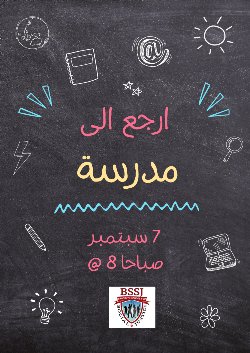 Back to school flyer in Arabic.